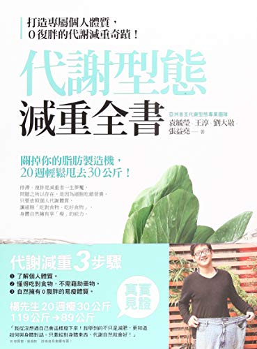 9789861209838: The metabolic patterns weight loss Britannica(Chinese Edition)