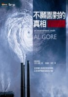 Stock image for An Inconvenient Truth (Chinese Edition) for sale by ThriftBooks-Atlanta