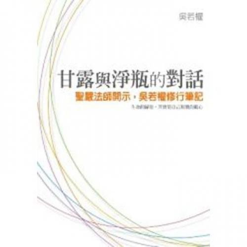 Stock image for The nectar and Jingping the dialogue (Traditional Chinese Edition) for sale by SecondSale