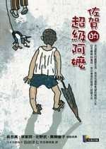9789861340487: Saga of the super-grandmother in chinese