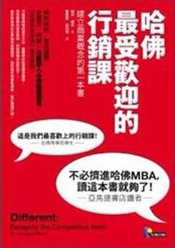 Stock image for Haf zu sh u huanyng de xngxiao k : Jinl shangy ginin de d yi benshu for sale by Half Price Books Inc.