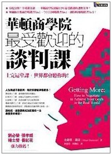 Stock image for Getting More: How to Negotiate to Achieve Your Goals in the Real World (Chinese Language) for sale by ThriftBooks-Dallas