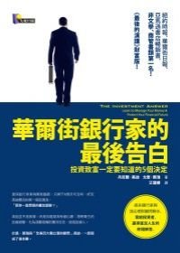 9789861341798: The Investment Answer: Learn to Manage Your Money Protect Your Financial Future (Chinese Edition)