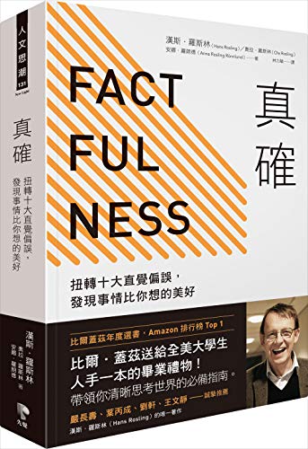 Imagen de archivo de FACTFULNESS:Ten Reasons We  re Wrong About the World--and Why Things Are Better Than You Think(Chinese edition) by ??.???, ??.???, ??.???Hans Rosling, Ola Rosling, Anna Rosling R a la venta por HPB-Diamond