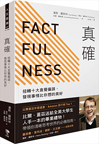 Stock image for Fact Ful Ness / ??: ??????????????????? (Traditional Chinese Edition) for sale by Anybook.com