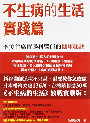 Imagen de archivo de Living W/O Disease (Chinese Edition) a la venta por Better World Books