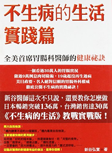 Stock image for Living W/O Disease (Chinese Edition) for sale by Better World Books