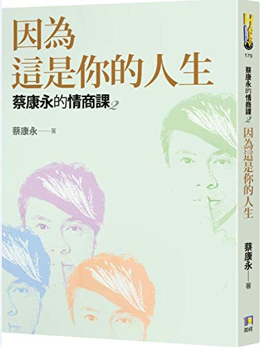 Imagen de archivo de Tsai Kang-Yong's Eq Class 2 (Chinese Edition) a la venta por SecondSale