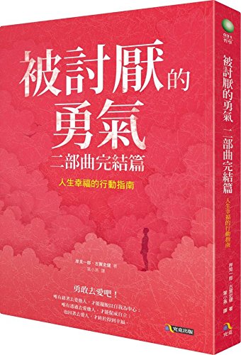 Imagen de archivo de Bei Tao Yan de Yong Qi Liang Bu Qu WAN Jie Pian: Ren Sheng Xing Fu de Xing Dong Zhi Nan (Chinese and English Edition) a la venta por KuleliBooks