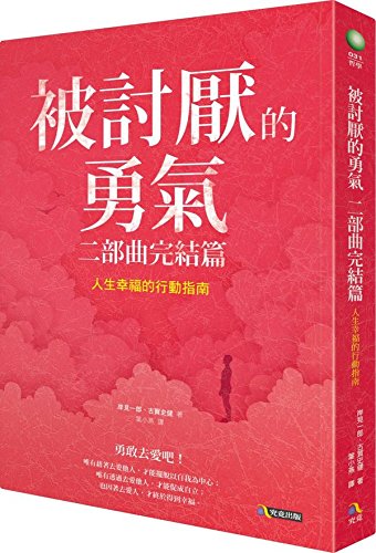 Stock image for Bei Tao Yan de Yong Qi Liang Bu Qu WAN Jie Pian: Ren Sheng Xing Fu de Xing Dong Zhi Nan (Chinese and English Edition) for sale by SecondSale