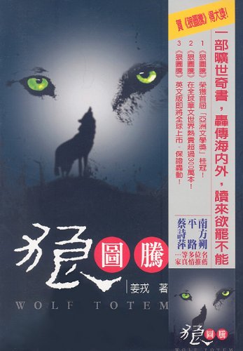 Stock image for Wolf Totem for sale by ThriftBooks-Atlanta