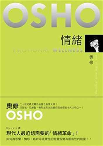 9789861736341: Emotional Wellness (Chinese Edition)