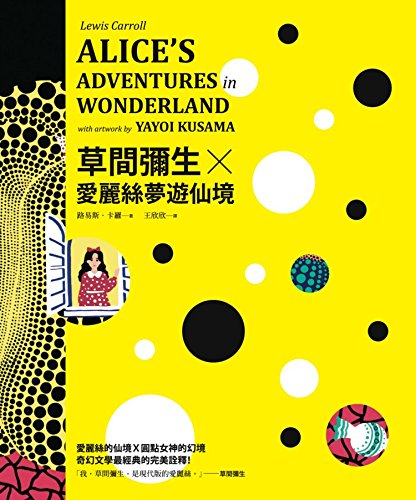 9789861739151: Alice's Adventures in Wonderland with Artwork by Yayoi Kusama