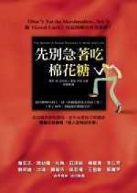 Stock image for Do not Eat the marshmallow!(Chinese Edition) for sale by ThriftBooks-Dallas