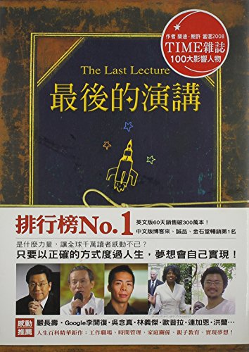 Stock image for Last Lecture (Chinese Edition) for sale by Better World Books