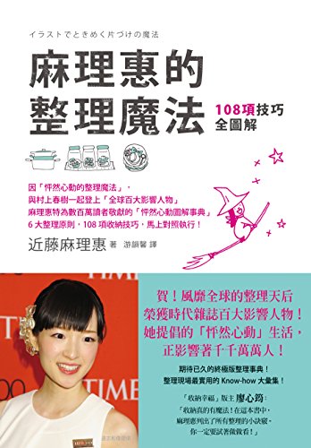 Stock image for Ma Li Hui de Zheng Li Mo Fa: 108 Xiang Ji Qian Quan Tu Jie (Chinese and English Edition) for sale by HPB-Red