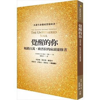 Imagen de archivo de 覺                     修  The Untethered Soul: The Journey Beyond Yourself (Chinese Edition) by Michael A. Singer 麥     a la venta por GoldBooks