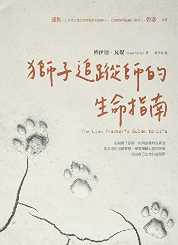 Beispielbild fr The Lion Tracker's Guide to Life (Chinese Edition) zum Verkauf von GF Books, Inc.