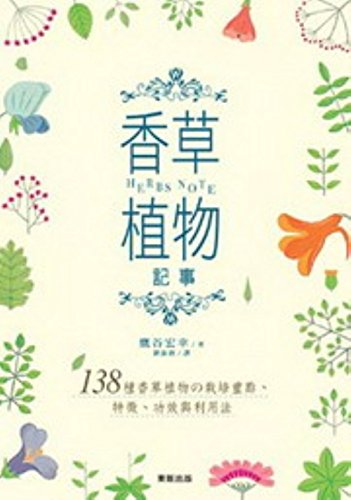 Imagen de archivo de HERBS NOTE vanilla plant Notepad(Chinese Edition) a la venta por ThriftBooks-Atlanta