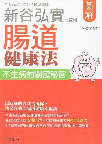 Stock image for Tu Jiechang DAO Jian Kang Fa: Bu Sheng Beng de Guan Jian Mi Mi (Chinese Edition) for sale by -OnTimeBooks-