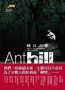 9789861774305: Anthill (Chinese Edition)