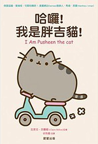 Stock image for I Am Pusheen the Cat (Chinese and English Edition) for sale by HPB-Diamond