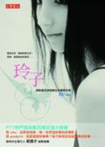 9789861851310: Reiko (Traditional Chinese Edition)