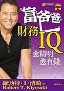 Beispielbild fr Rich Dad's Increase Your Financial IQ: Get Smarter With Your Money (Chinese Edition) zum Verkauf von Better World Books: West