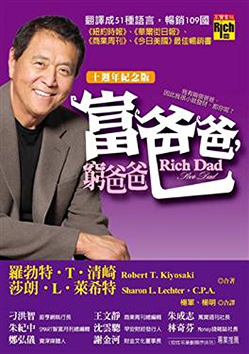 Beispielbild fr Rich Dad Poor Dad (10th Anniversary Edition) [Paperback] zum Verkauf von SecondSale