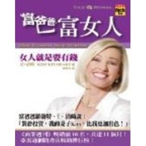 9789861853635: Rich Woman: A Book on Investing for Women - Because I Hate Being Told What to Do!