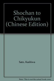 Stock image for Shochan to Chikyukun for sale by ThriftBooks-Atlanta