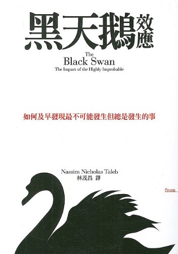 9789862130568: The Black Swan: The Impact Of The Highly Improbable