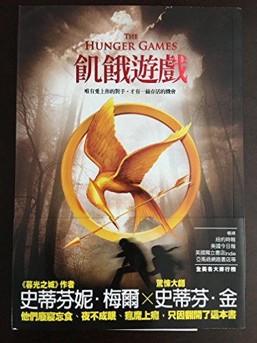 Stock image for Ji E You XI (Hunger Games) (Chinese and English Edition) for sale by Irish Booksellers