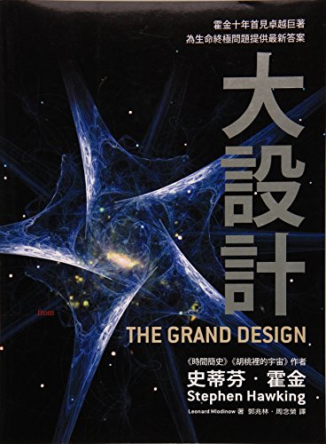 Imagen de archivo de Grand Design(Chinese Edition) a la venta por Book Alley