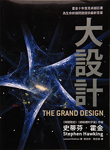 Stock image for Grand Design(Chinese Edition) for sale by Book Alley