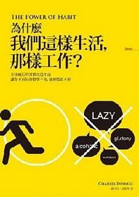 9789862133736: The Power of Habit (Chinese Edition)