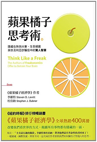 Stock image for Think Like a Freak: The Authors of Freakonomics Offer to Retrain Your Brain (Chinese and English Edition) for sale by Red's Corner LLC