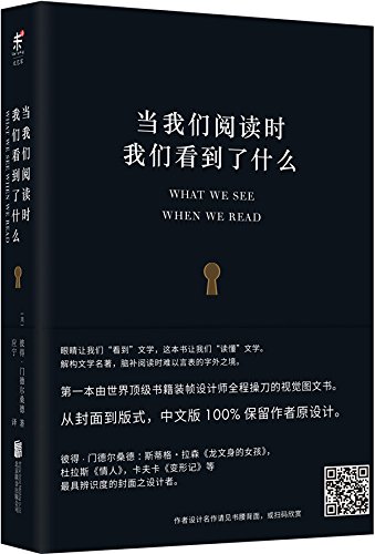 Stock image for What We See When We Read (Chinese Edition) for sale by Lucky's Textbooks