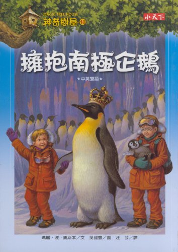 Imagen de archivo de Magic Tree House #40: Eve of the Emperor Penguin (Chinese Edition) a la venta por ZBK Books