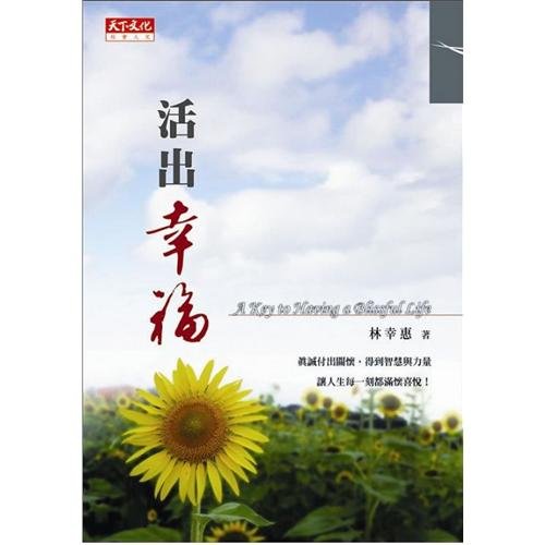 Stock image for Its happy to live (Chinese edidion) Pinyin: huo chu xing fu for sale by Hawking Books