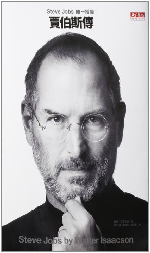 Stock image for Steve Jobs: A Biography for sale by ThriftBooks-Dallas