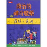 Imagen de archivo de George's magical potion(Chinese Edition) a la venta por Opalick