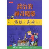 9789862169384: George's magical potion(Chinese Edition)