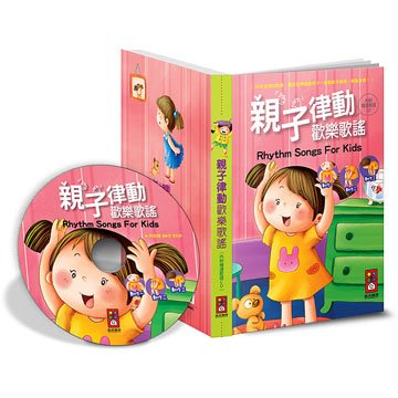 9789862230930: Paternity rhythm of joy songs (with 1CD)(Chinese Edition)