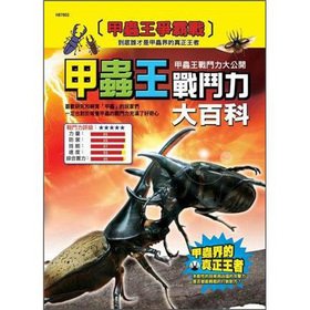9789862251201: The beetle king combat effectiveness Encyclopedia(Chinese Edition)