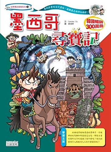 Imagen de archivo de Mexican Treasure Hunt - World History Adventure Series 18(Chinese Edition) a la venta por Opalick