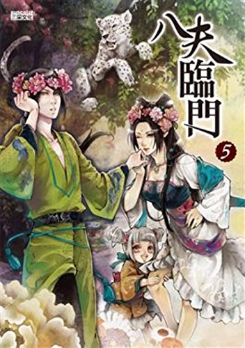 Imagen de archivo de Eight husband Rimmon 05: who should come wedding(Chinese Edition) a la venta por ThriftBooks-Dallas