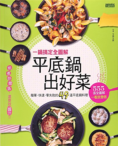 Imagen de archivo de Get full schematic diagrams pot pan out good food(Chinese Edition) a la venta por Bookmans