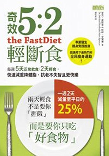 9789862299289: The Fast Diet: Lose Weight, Stay Healthy, and Live Longer with the Simple Secret of Intermittent Fasting (Chinese Edition)