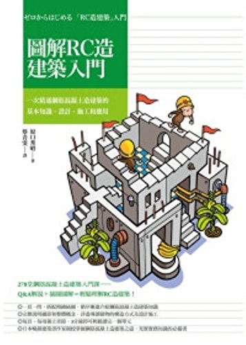 Stock image for Graphic RC buildings entry: once proficient in the basic knowledge of the reinforced concrete buildings. design. construction. and application(Chinese Edition) for sale by ThriftBooks-Atlanta